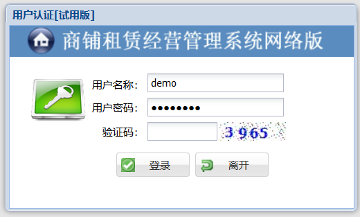 商铺租赁系统B/S网络版