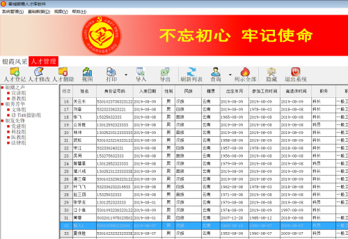 银霞人才库管理软件