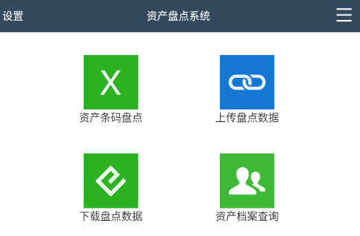 资产软件安卓APP